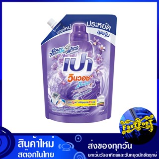 น้ำยาซักผ้า สูตรเข้มข้น เซนชวล ไวโอเล็ต 1500 มล. เปา วินวอชลิควิด Pao Concentrated Liquid Detergent Sensual Violet น้ำยา