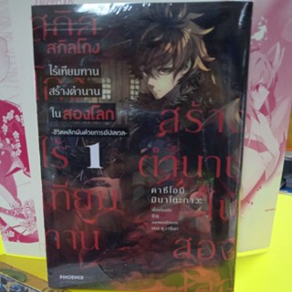 สกิลโกงไร้เทียมทานสร้างตำนานในสองโลก มังงะ,การ์ตูน