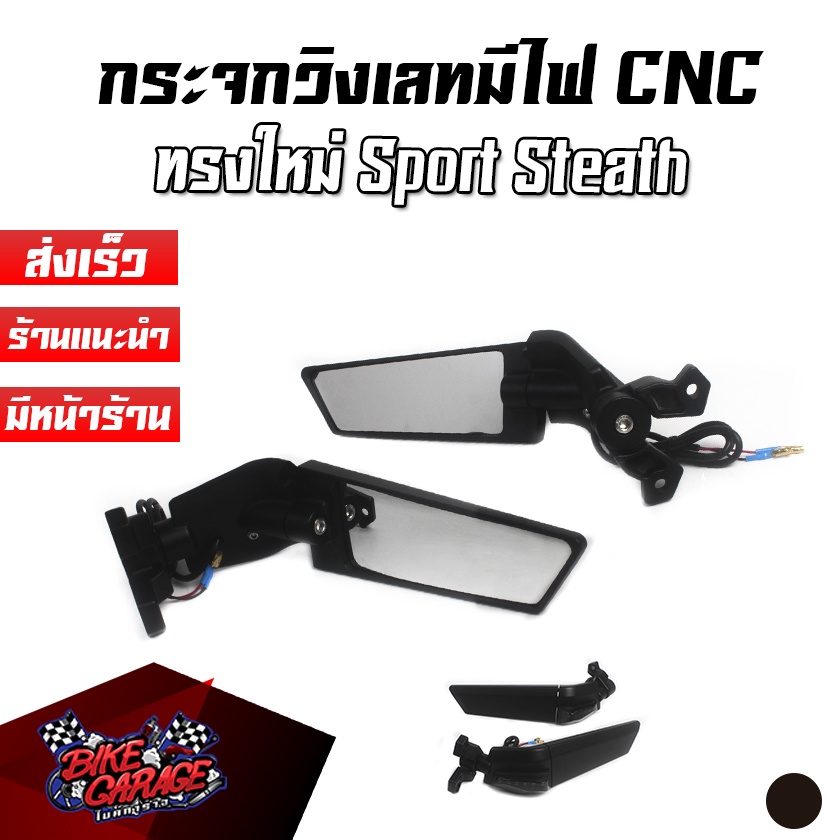 กระจกวิงเลท CNC มีไฟเลี้ยวกระพริบอัตโนมัติ CBR 150-650R / DEMON GR150-200R / NINJA250-650 / ZX-6R / 