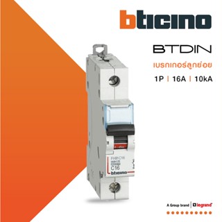 BTicino เซอร์กิตเบรกเกอร์ (MCB) เบรกเกอร์ชนิด 1โพล 16 แอมป์ 10kA BTDIN Breaker (MCB) 1P ,16A 10kA รุ่น FH81C16| BTiSmart