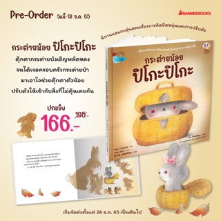 ✨ Marinshop ✨ กระต่ายน้อย ปิโกะปิโกะ