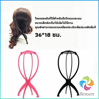 Bensen อุปกรณ์ดูแลวิกผม หวีวิกผม เน็ตคลุมผมก่อนใส่วิก Hair Tools