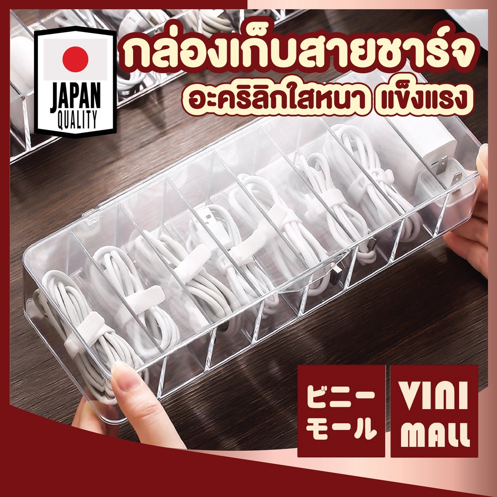 【VINIMALL คุณภาพดี】กล่องเก็บสายไฟอะคริลิกใส เก็บสายชาร์จ พร้อมฝาเปิด-ปิด สินค้าขายดี CTN22
