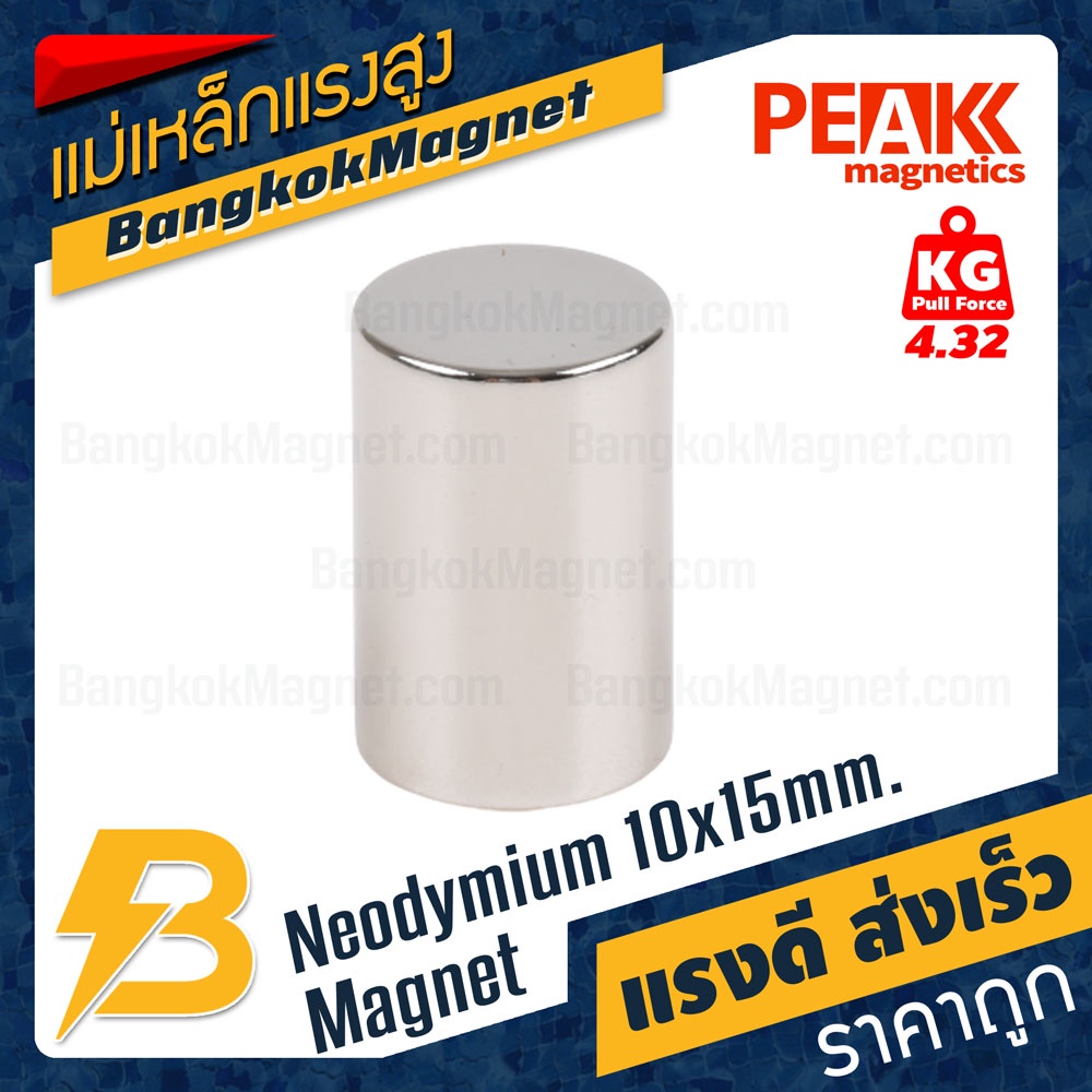 แม่เหล็กขาว แม่เหล็กแรงดูดสูง ขนาด 10x15mm แรงดูด 4.32kg [1ชิ้น] PEAK magnetics แม่เหล็กทรงกระบอก BK1122