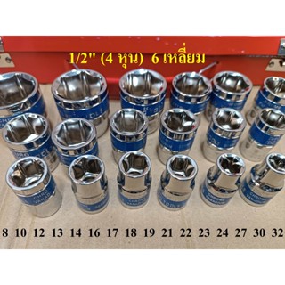 Euro King Tools ลูกบล็อก ลูกบล็อกสั้น  1/2" (4หุน)  เกรด CR-V ชุบโครเมี่ยม 6  เหลี่่ยม เบอร์ 8-32