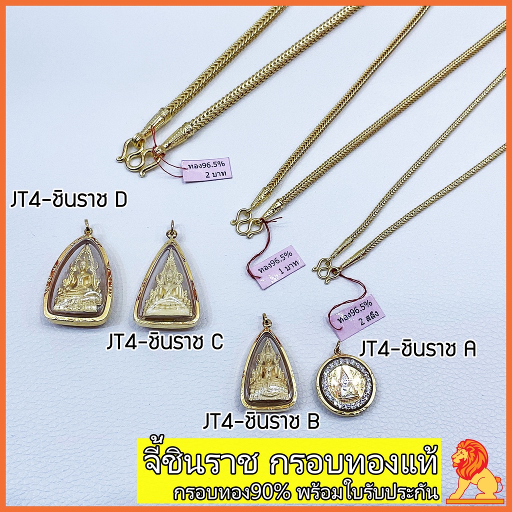 NH Gold JT4 จี้ชินราช พระพุทธชินราช หลวงพ่อชินราช เลี่ยมกรอบทองแท้ กรอบ ...