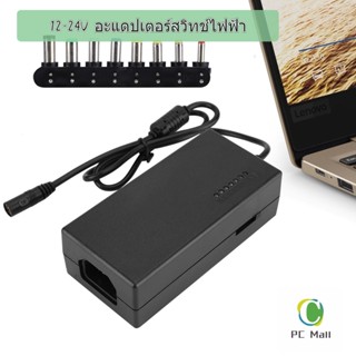 [อะแดปเตอร์] 12-24V อะแดปเตอร์สวิทช์ไฟฟ้า 96W 7-speed 100-240V Eu สามารถปรับแรงดันได้