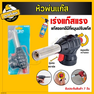 หัวพ่นไฟ หัวพ่นแก๊ส Fire Bird Torch หัวปืนพ่นไฟ  หัวเป่าแก๊ส หัวเชื่อมแก๊สกระป๋อง หัวเป่าทนความร้อนสูง ใช้แก๊สกระป๋อง