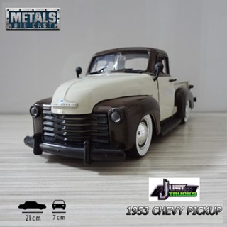 โมเดลรถของเล่นคลาสสิก  1953 CHEVY PICUP สีครีมคลาสสิกสีน้ำตาล รถรุ่น Die-Cast  อัตราส่วน 1:24 โลหะผสม  โมเดลที่น่าะสะสม