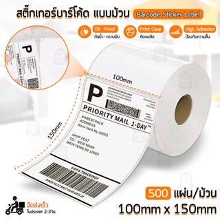 Qbag - สติ๊กเกอร์บาร์โค้ด ม้วน พับ กระดาษความร้อน สติกเกอร์ ใบปะพัสดุ ใบปะหน้า 100x150 100x100 Label Barcode Sticker