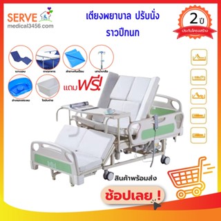 เตียงผู้ป่วยไฟฟ้า ปรับนั่งได้ รุ่น CMS-DS9​ พร้อมของแถมฟรีหลายรายการ