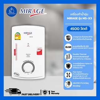 เครื่องทำน้ำอุ่น Mirage Plus รุ่น MS - X3 4,500 W