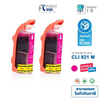 จัดส่งฟรี!! Fast Ink หมึกเทียบเท่า Canon CLI-821M สีแดง (แพ็ค 2 ตลับ) For Canon Pixma MX876/ MP568/ MX868/ iP3680