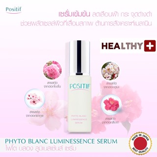 แท้💯% POSITIF PHYTO BLANC LUMINESSENCE SERUM 35ml โพสิทีฟ ไฟโต บลอง ลูมิเนสเซ้นส์ เซรั่ม ดอกอุเมะ วิตามินซี บำรุงผิวหน้า