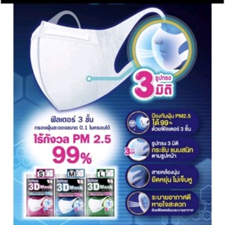 0Unicharm 3D Mask ยูนิชาร์ม ทรีดี มาสก์ หน้ากากอนามัยสำหรับผู้ใหญ่ จำนวน 4 ชิ้น (1แพ็ค)