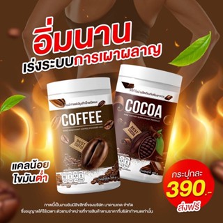 [พร้อมส่ง+ส่งฟรี] โกโก้ไนน์ กาแฟไนน์ (ถัง) แถมฟรีขวด Nine Cocoa โกโก้ลดน้ำหนัก โกโก้เพื่อสุขภาพ กาแฟคุมหิว เร่งเผาผลาญ