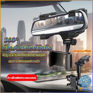 Tmala ที่วางโทรศัพท์มือถือติดกระจกมองหลังรถยนต์ 360°  Car Phone Holders