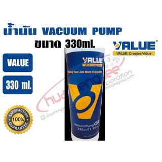 น้ำมันแวคคั่ม ยี่ห้อ VALUE ขนาด 330ml.