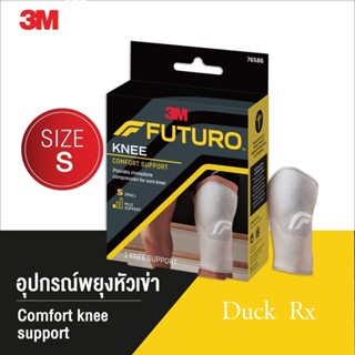 [EXP.07/2024] Futuro Comfort Knee Support S ฟูทูโร่ อุปกรณ์พยุงหัวเข่า ขนาดเล็ก 1 ชิ้น/กล่อง