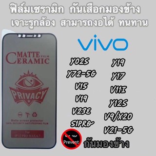 🔥ฟิล์มเซรามิกส์ T ฟิล์มกันเสือก Vivo ฟิล์มด้าน เต็มจอ ติดง่าย ตกไม่แตก งอได้ รุ่น Y11/Y12/Y02s/V20/V20se/S1/S1pro/V19