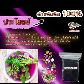 ด่างทับทิม 100% 1 กิโล ล้างบ่อปลา ล้างผัก ล้างผักผลไม้