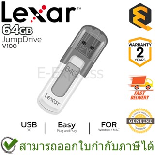 Lexar JumpDrive V100 USB 3.0 64GB แฟลชไดร์ฟ ของแท้ประกันศูนย์ 2ปี