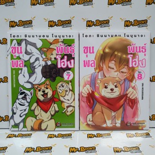 โอดะ ชินนามอน โนบุนางะ ขุนพลพันธุ์โฮ่ง เล่ม 1-8 (แยกเล่ม)