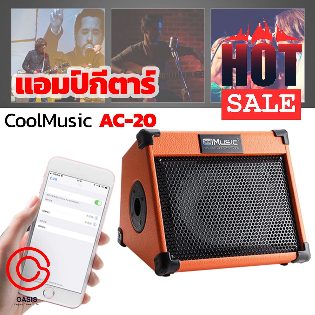 (ฟรีส่ง!!) ตู้แอมป์อคูสติก Cool music AC-20 แอมป์กีต้าร์ Acoustic Cool Music AC20 แอมป์กีตาร์ Coolmu