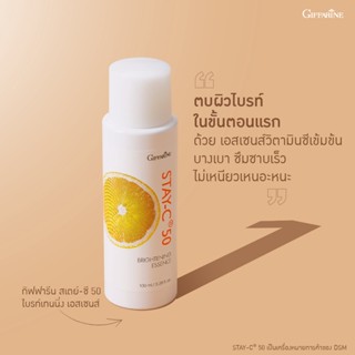 น้ำตบ วิตามินซี กิฟฟารีน สเตย์-ซี 50 ไบรท์เทนนิ่ง เอสเซนส์ Stay C 50 Brightening Essence เอสเซนส์วิตามินซีเข้มข้น