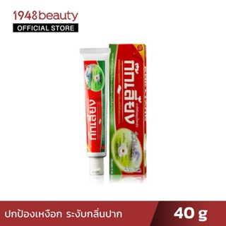 KOKLIANG ก๊กเลี้ยง ยาสีฟันสมุนไพร (40กรัม) HERBAL TOOTHPASTE (40g.)