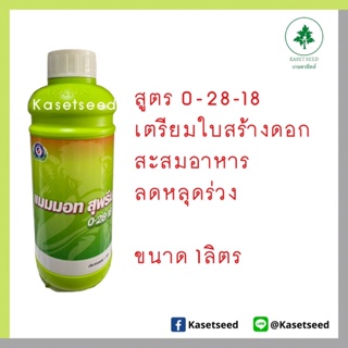 แมมมอท สุพรีม 0-28-18 1ลิตร สะสมอาหาร เตรียมใบสร้างดอก ลดหลุดร่วง เทพวัฒนาปลาคู่