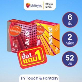 (1 แถม 1) LifeStyles in Touch &amp; Fantasy ถุงยางอนามัย มีปุ่มและขีด (ผิวไม่เรียบ) แบบขีดขนาด 52 มม. บรรจุ 1 กล่อง (3 ชิ้น)