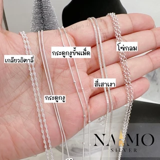 สร้อยคอเงินแท้ 925 / ลายแฟชั่น มินิมอล