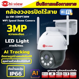 Hiview  กล้องวงจรปิดไร้สาย Outdoor ความละเอียด 3MPรุ่น กล้องโรบอท HW-33MPT30W กล้องภายนอก ภาพสี มีAI-พูดโต้ตอบได้