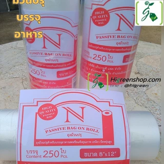 ม้วนปรุบรรจุอาหาร ขนาด 8 x 12 นิ้ว /ม้วน