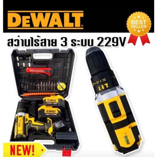 Dewalt สว่านไร้สาย 3 ระบบ 229V แถมฟรี แบตเตอรี่ขนาดใหญ่ Lithuim Li-ion  2 ก้อน ใช้งานนานต่อเนื่องไม่มีสะดุด