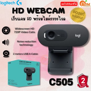 (C505) WEBCAM (เว็บแคม) LOGITECH 720p/30fps พร้อมไมค์ระยะไกลสูงสุด 3 เมตร สายUSB-A  2 ม. -ประกัน 2Y ของแท้