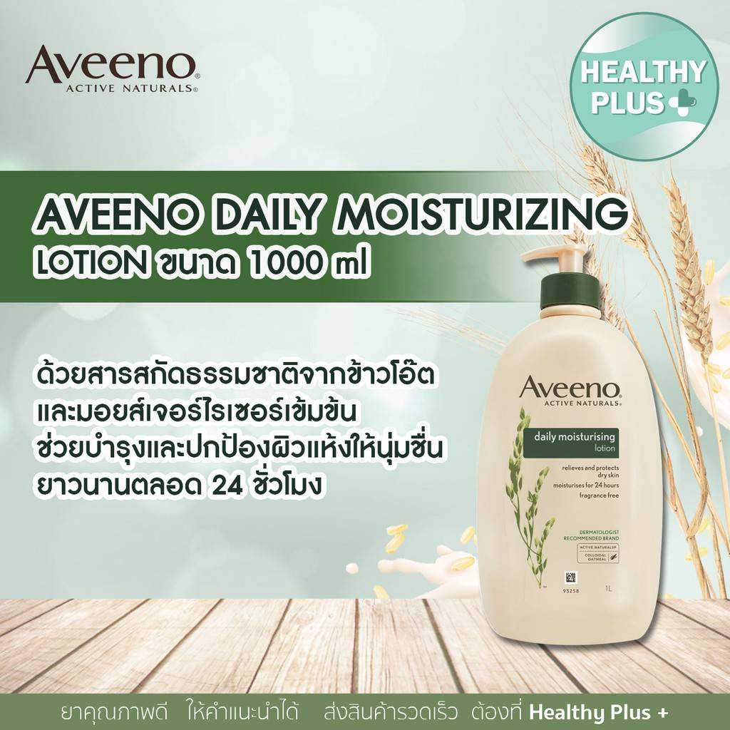 ล็อตใหม่!! Aveeno Daily & Skin Relief Moisturizing Lotion 1,000 ml. อาวีโน่ มอยส์เจอร์ไรซิ่ง โลชั่น 1,000 มล. (1 ขวด) รูปที่ 2