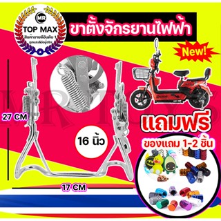 ขาตั้งคู่จักรยานไฟฟ้า 16 นิ้ว ขาตั้งจักรยานไฟฟ้า ขาตั้งจักยาน ขาตั้งคู่รถจักรยานไฟฟ้า ราคาโรงงาน  (พร้อมส่งในไทย)