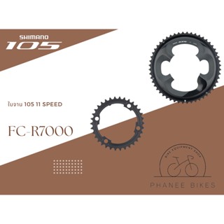 ใบจาน Shimano 105 R7000