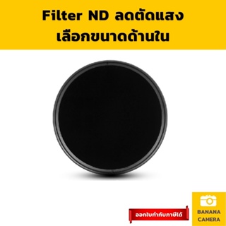 Nd filter  filter nd  ฟิวเตอร์เลนส์ ฟิวเตอร์กล้อง ฟิลเตอร์เลนส์ ฟิลเตอร์กล้อง Banana Camera