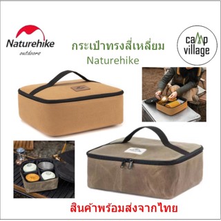 🔥พร้อมส่ง🔥 กระเป๋า กล่อง Naturehike ทรงสี่เหลี่ยม พร้อมส่งจากไทย🇹🇭