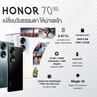 HONOR 70 (8+256) 5G สมาร์ทโฟนกล้องเรือธง พร้อมชิปแรง จอโค้ง 120Hz พลังชาร์จ 66W ((By Shopee SuperTStore)