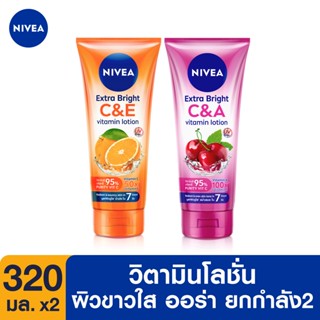 NIVEA Extra Bright C&amp;E and C&amp;A Vitamin Lotion 320 ml. 2 pcs. นีเวีย เอ็กซ์ตร้า ไบรท์ ซี แอนด์ อี และ ซี แอนด์ แบบหลอด