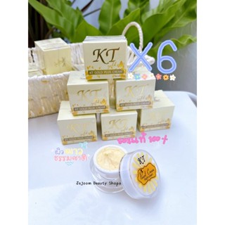 6 กล่อง ครีมเคที ไนท์ ครีม KT NIGHT CREAM🏝ของแท้ ส่งไว ค่าส่งถูกที่สุด🏖ครีมเคที #kt