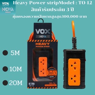 ปลั๊กไฟ รุ่น TO-12 ปลั๊กสามตา VOX  NOVA ปลั๊กพ่วง  มี 1สวิตช์ 2ช่องเสียบ 2USB (3.1A) สายยาว 5m-10m-15m