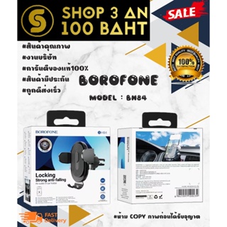 BOROFONE BH84 Car holder air outlet ที่ยึดมือถือกับช่องแอร์ พร้อมส่ง