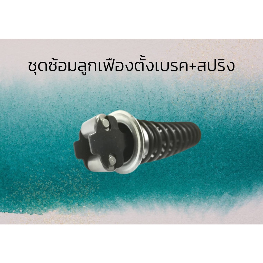 ุชุดซ้อมลูกเฟืองตั้งเบรค+สปริง ISUZU DECA 360 1-47640-012-0
