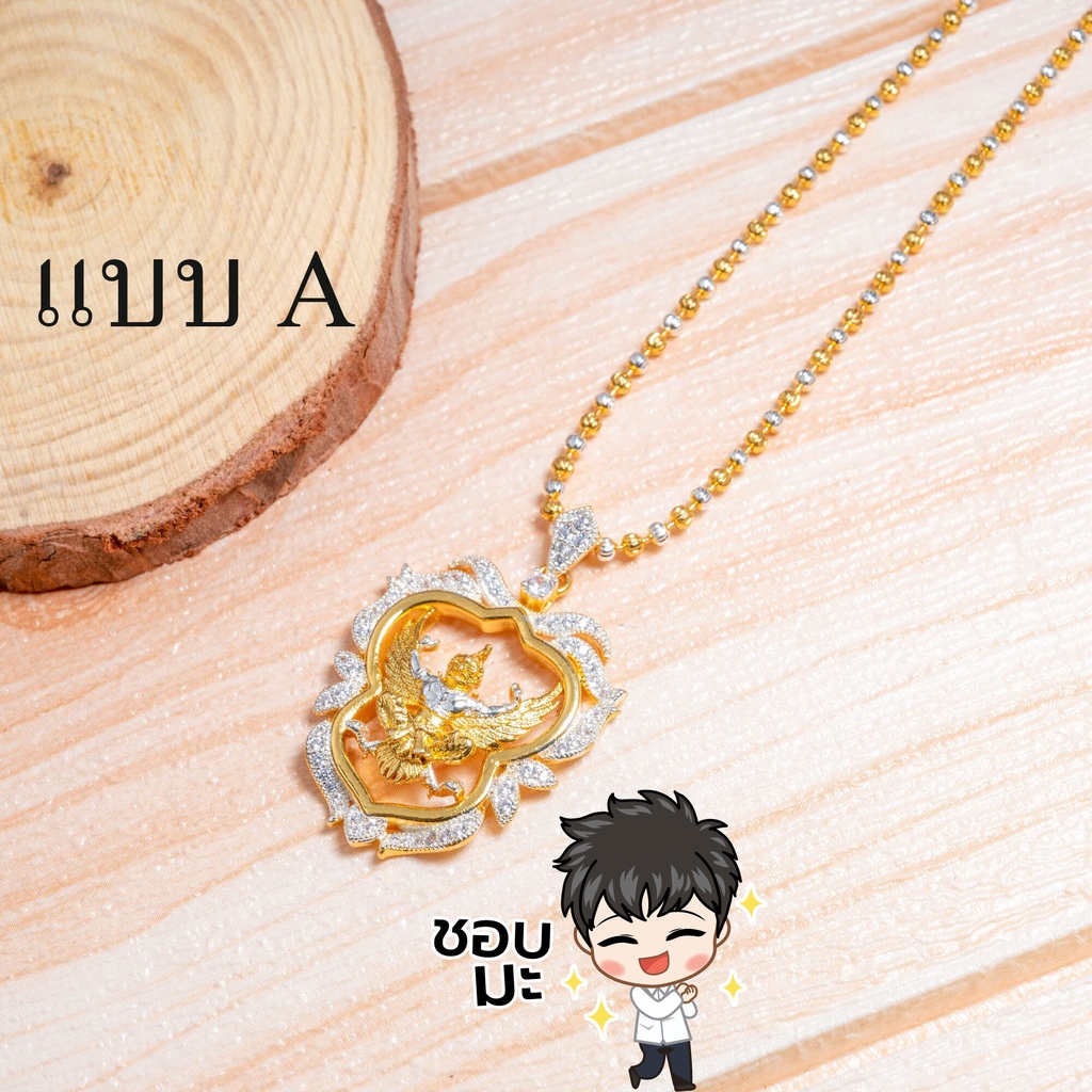 จี้พญาครุฑ จี้ครุฑแท้ จี้ครุฑทอง จี้ครุฑเงิน สร้อยสแตนเลส สร้อย2กษัตริย์ จี้พญาครุฑสวยๆ จี้ครุฑไม่ลอก N563