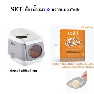 ห้องน้ำแมว พร้อมทรายแมว catit มูลค่า 490 บาทถั่วลันเตา 6 ลิตร ย่อยสลายได้ จากแคนนาดา คุ้มค่า พร้อมส่ง